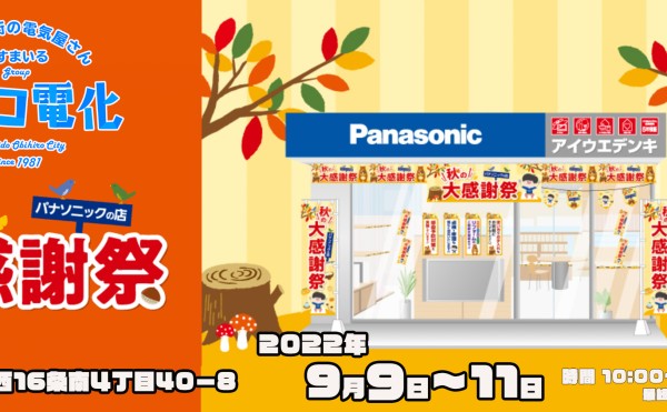 秋の大感謝祭！キッチンカーも来るよ☆